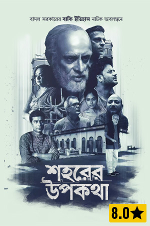 Sohorer Upokatha 2024 Bengali Movie 720p WEB-DL 1Click Download