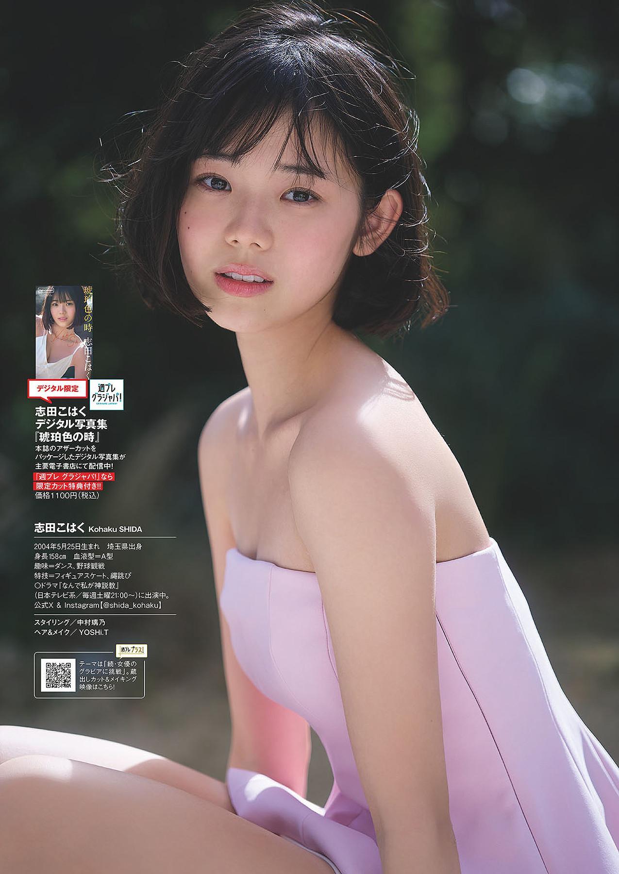 Kohaku Shida 志田こはく, 週プレ Photo Book 「琥珀色の時」 Set.01(6)