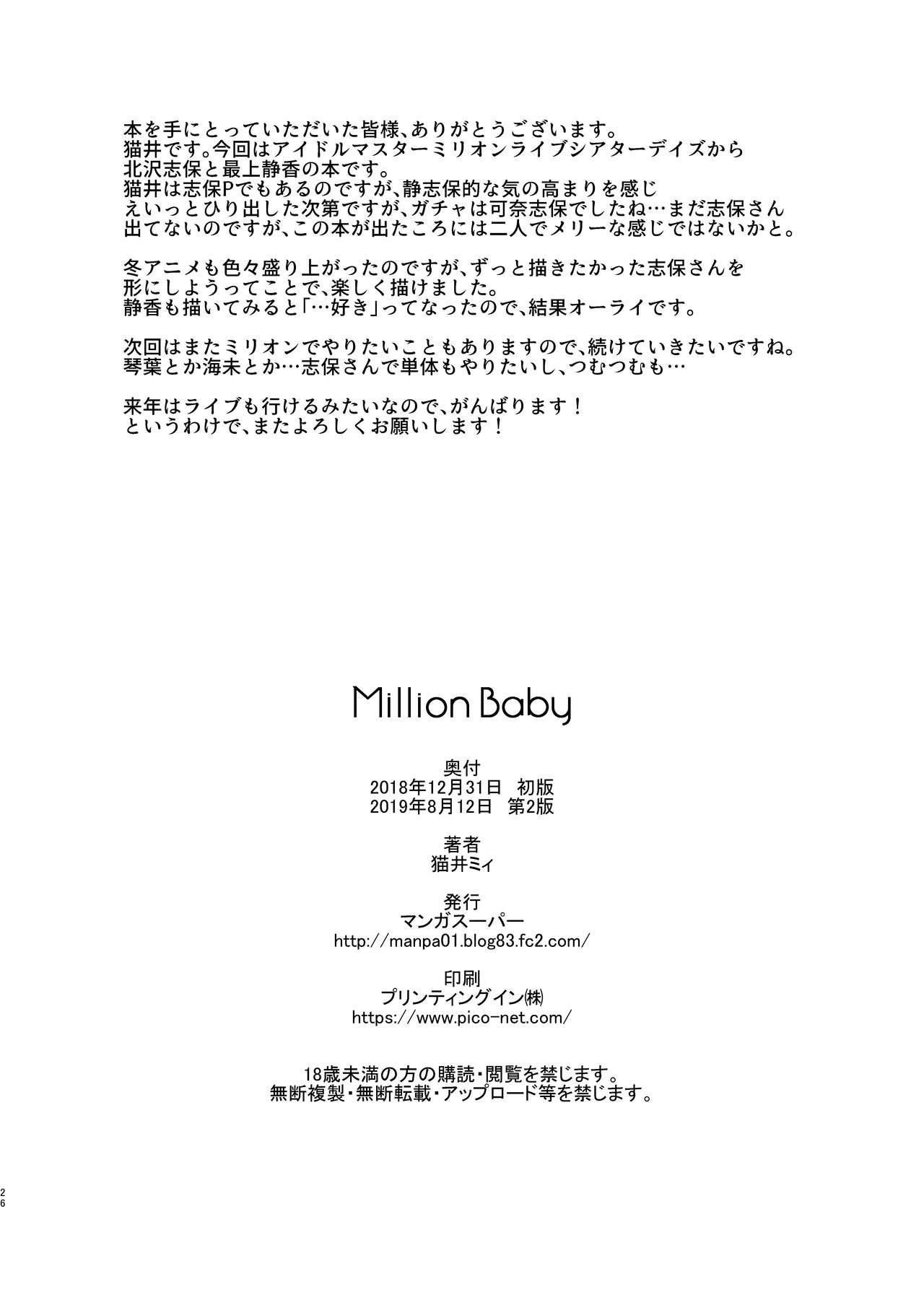 Million Baby - 24