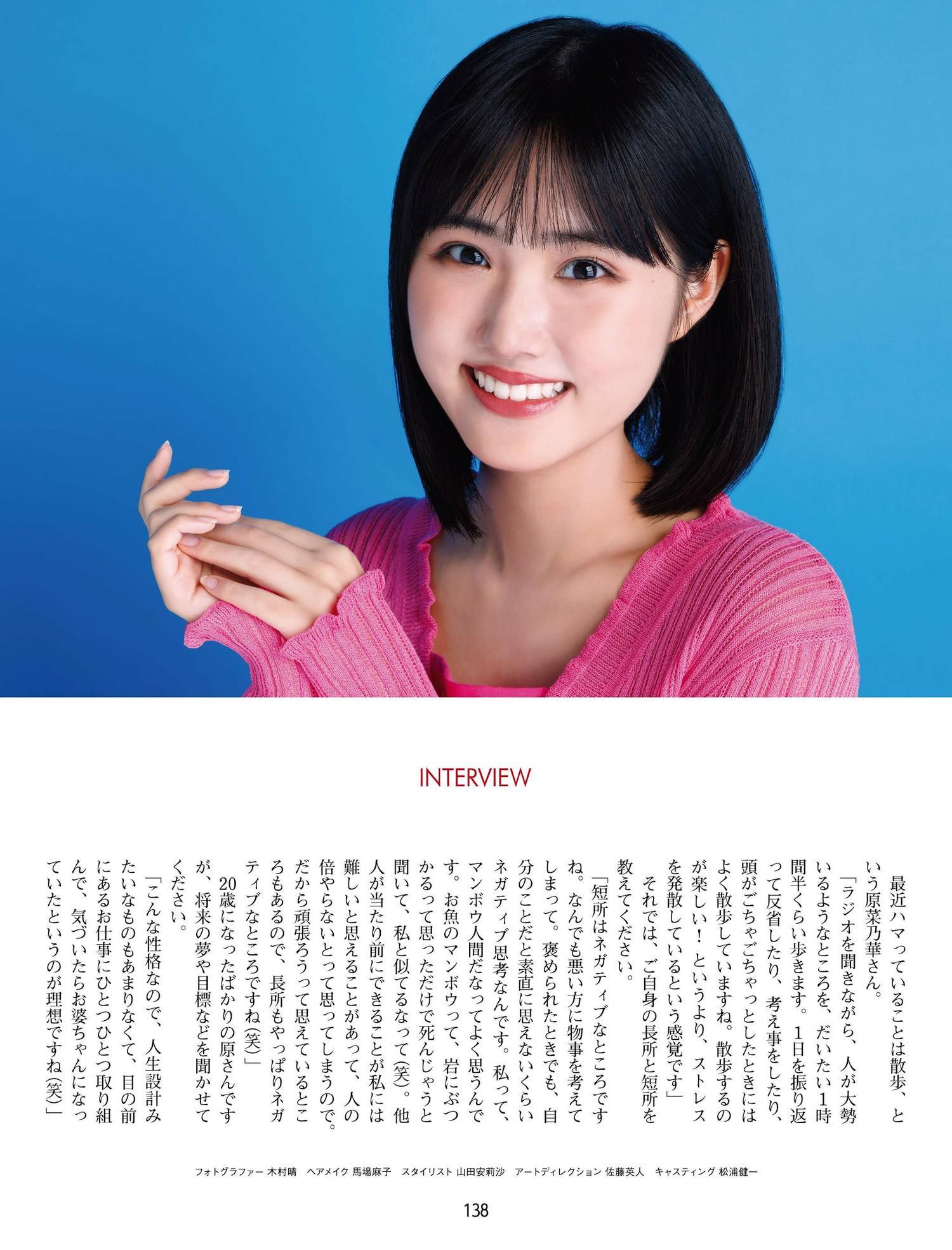 Nanoka Hara 原菜乃華, Weekly ASCII 2023.09.12 (週刊アスキー 2023年9月12日号)(8)