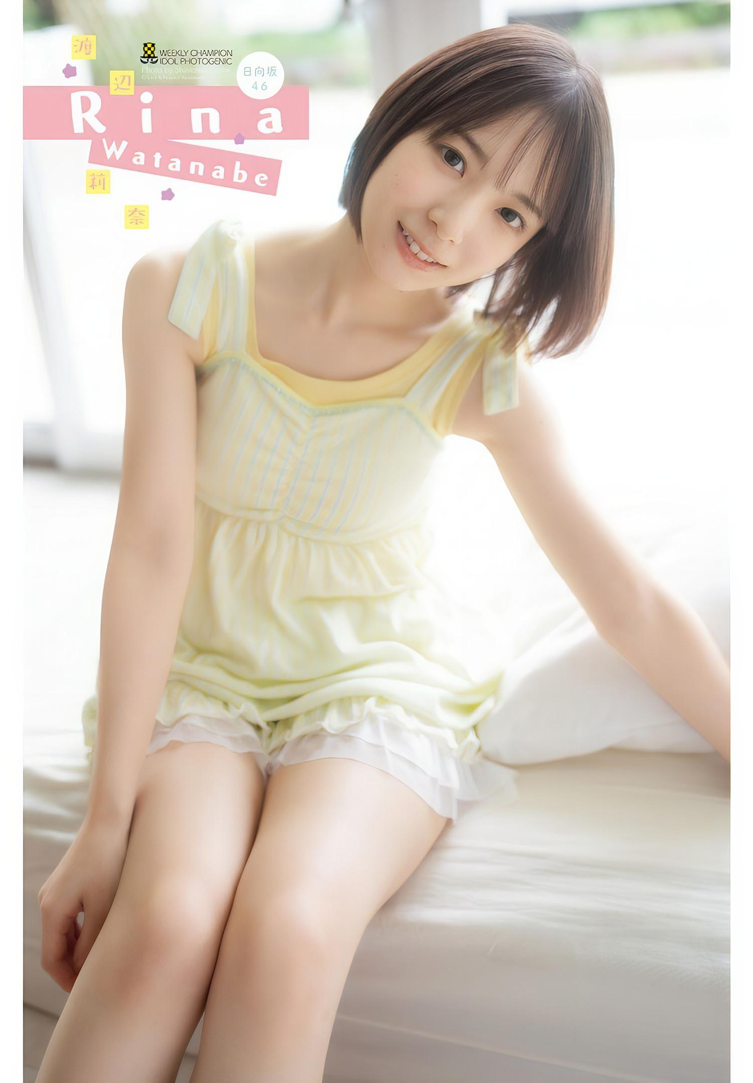 Rina Watanabe 渡辺莉奈, Shonen Champion 2024 No.46 (少年チャンピオン 2024年46号)(12)