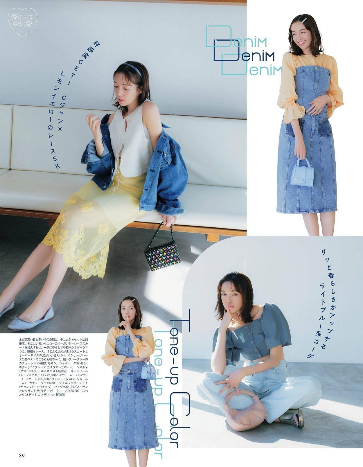 Shiori Sato 佐藤栞里, aR (アール) Magazine 2024.04(4)