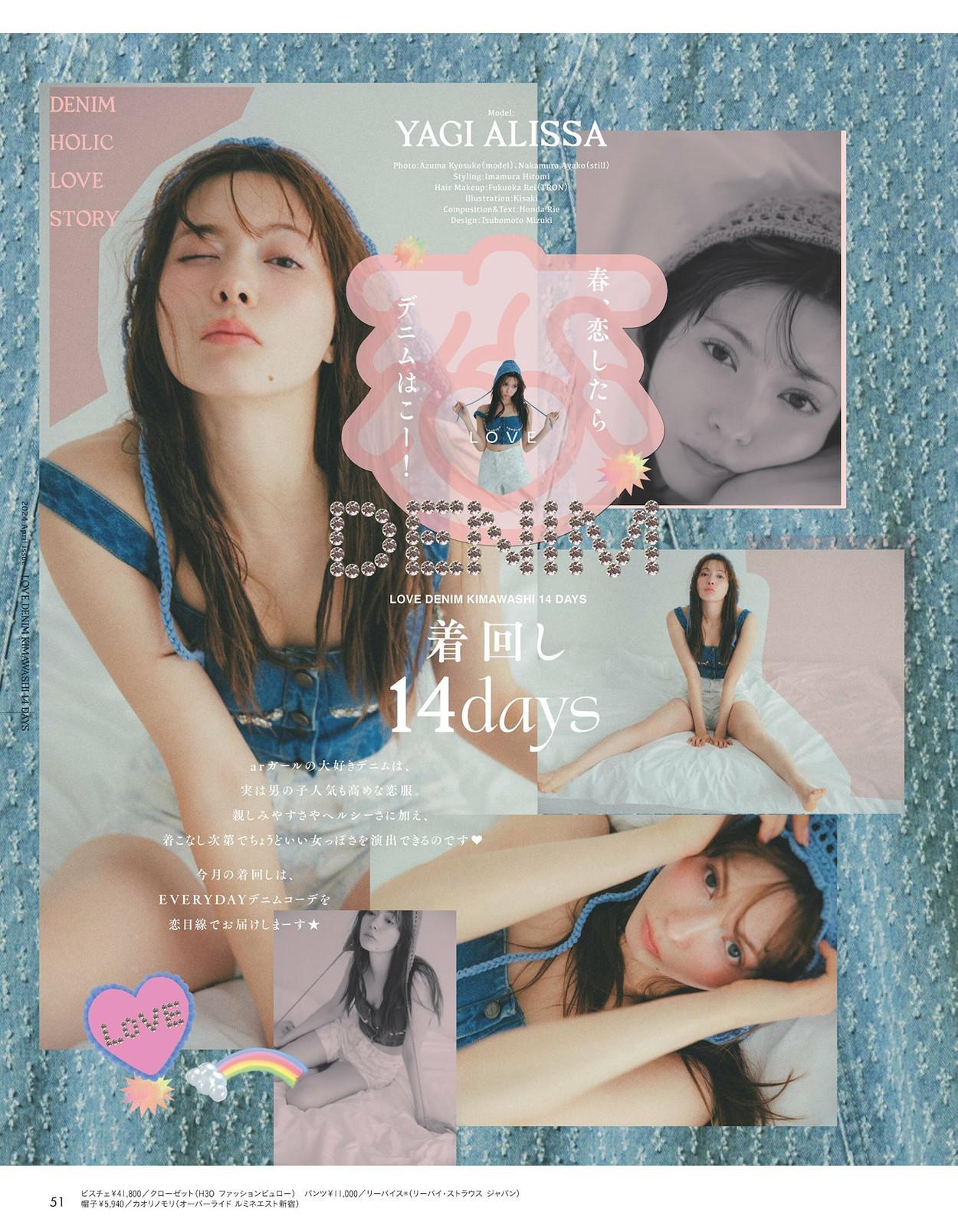 Alissa Yagi 八木アリサ, aR (アール) Magazine 2024.04(1)