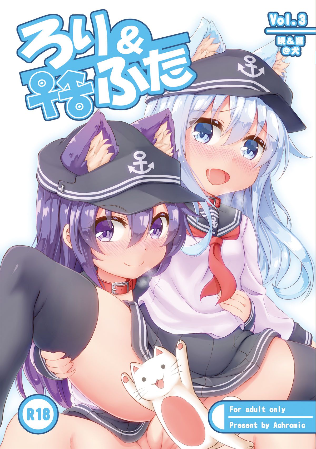 Loli & Futa Vol.3 (Kantai Collection -KanColle-) - 0