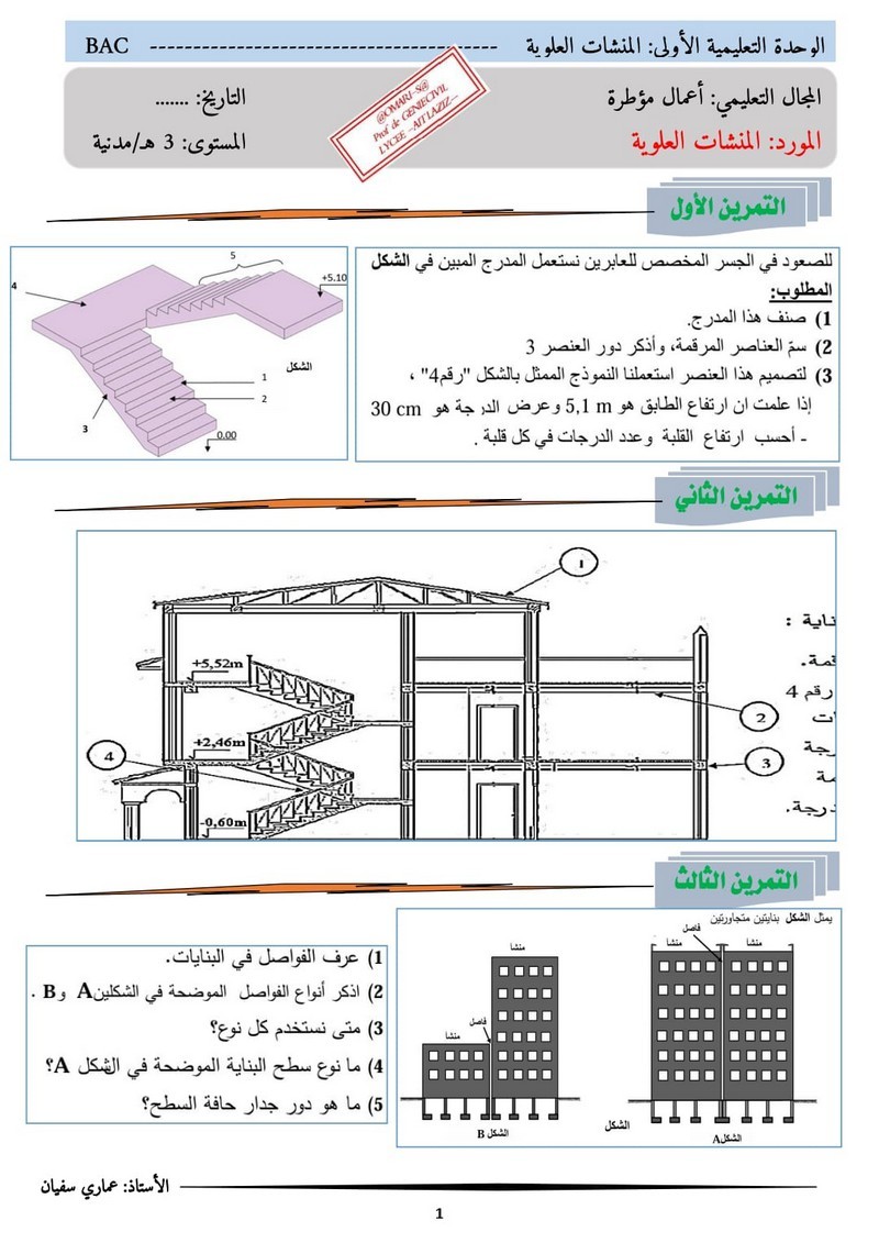 15 تمرين وسؤال نظري في البناء (3 هـ م) 3M9SGikR_o