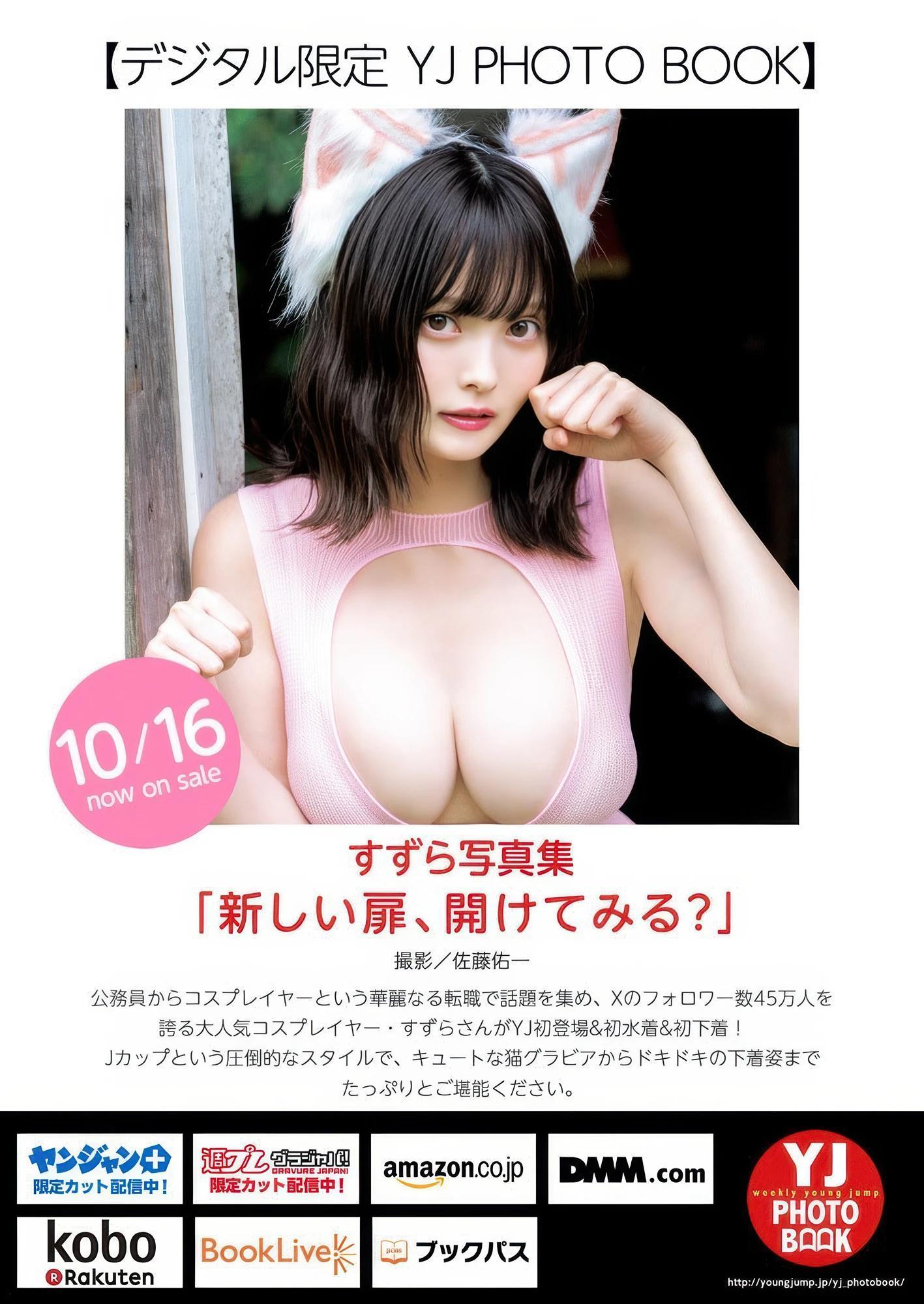 Suzura すずら, Young Jump 2025 No.46 (ヤングジャンプ 2025年46号)(6)