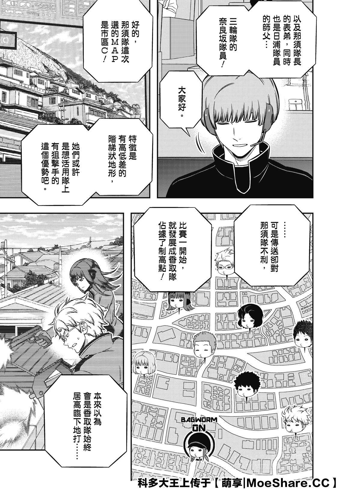 境界觸發者world Trigger 第196話 漫畫版 Jkf 捷克論壇