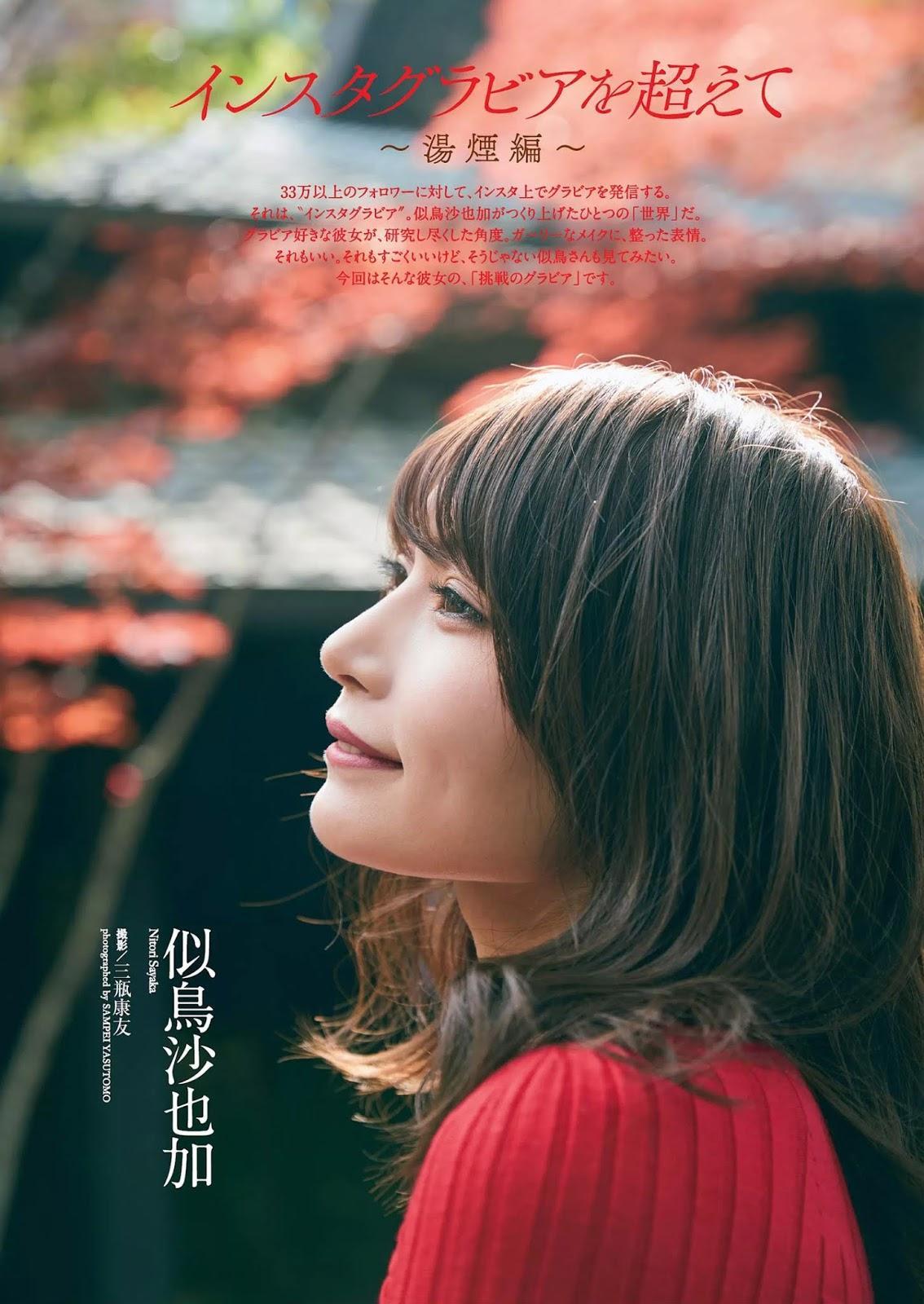 Sayaka Nitori 似鳥沙也加, Weekly Playboy 2018 No.48 (週刊プレイボーイ 2018年48号)(2)