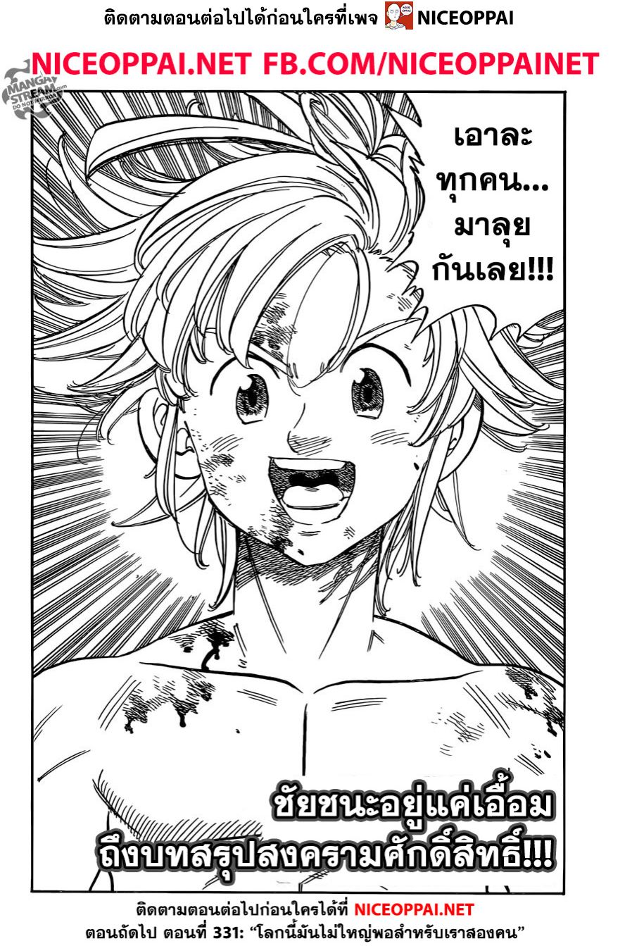 Nanatsu no Taizai 330 TH