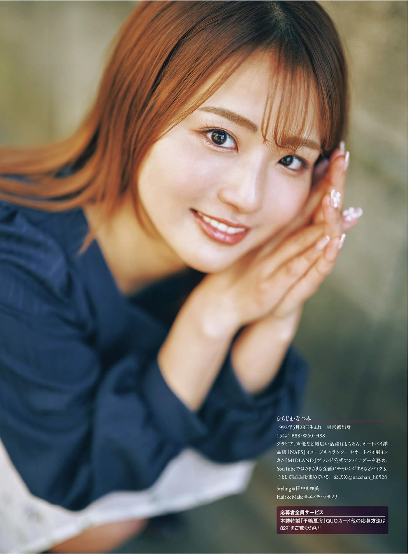 Natsumi Hirajima 平嶋夏海, アサ芸 Secret！ Vol.93(15)
