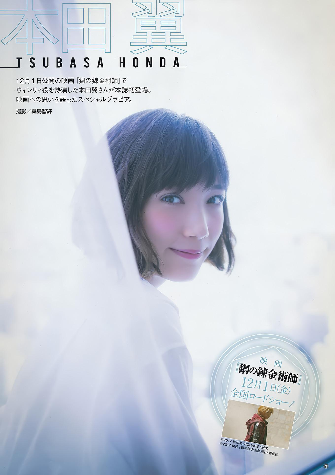 本田翼・奥津マリリ・はるかぜ, Young Gangan 2017 No.23 (ヤングガンガン 2017年23号)(2)