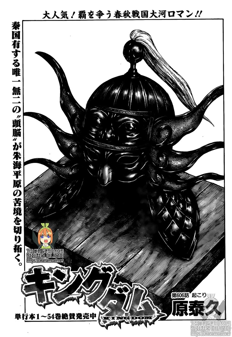 Kingdom - Vương Giả Thiên Hạ Chap 606 raw . Next Chap Chap 607
