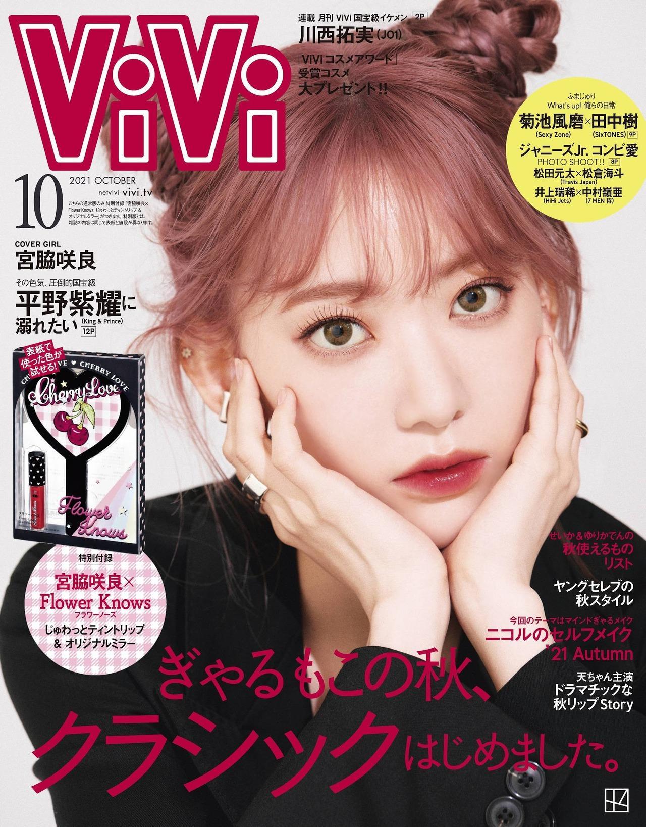 Sakura Miyawaki 宮脇咲良, ViVi Magazine 2021.10(1)