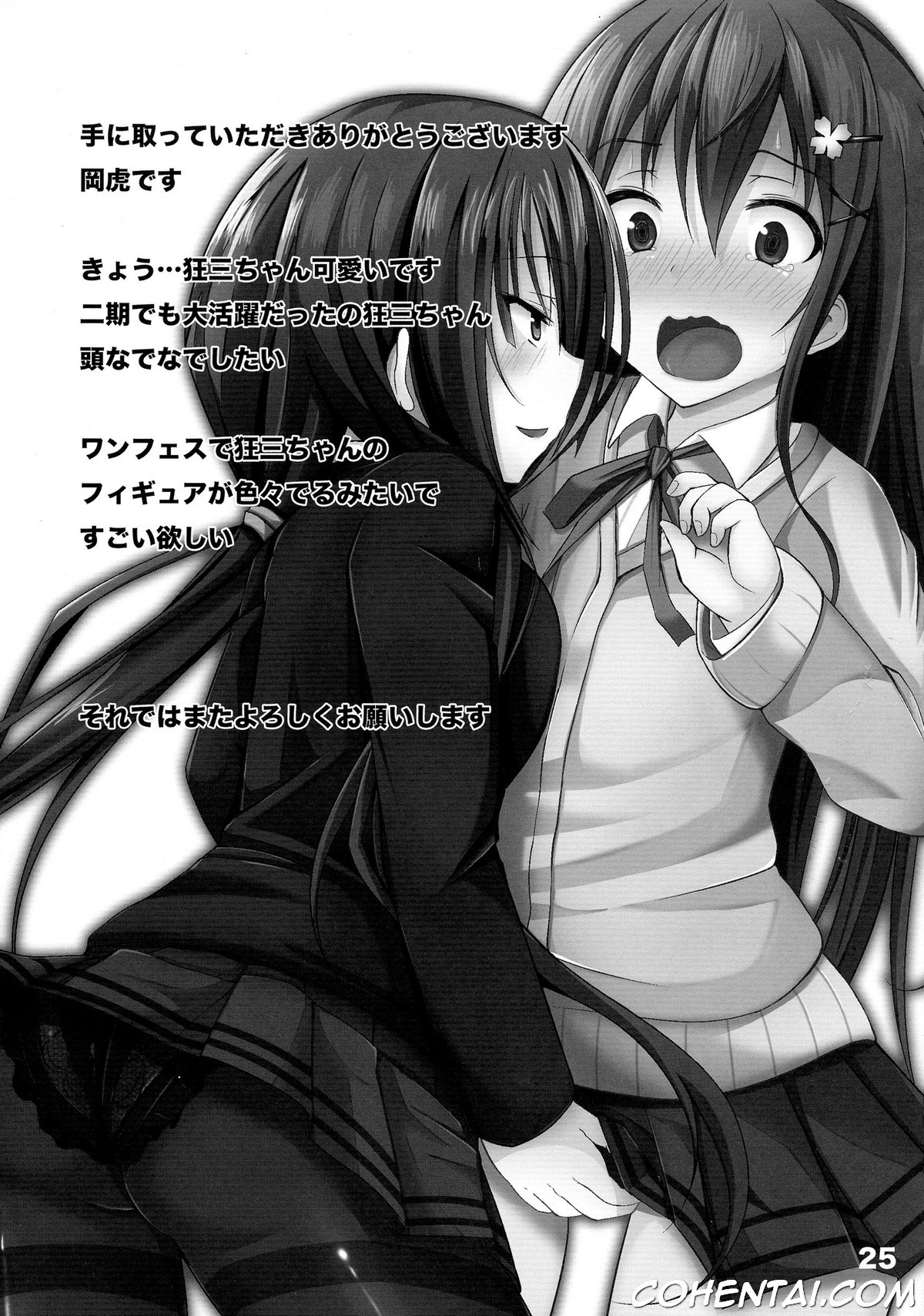 Kogaremasu wa Shidou-san (Date A Live) xxx comics manga porno doujin hentai español sexo Date A Live Kurumi Tokisaki Shido Itsuka