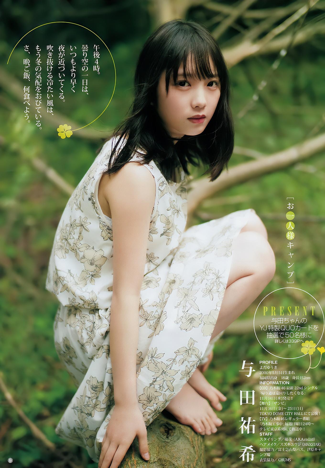 与田祐希 田中えれな 宮﨑優, Young Jump 2018 No.49 (ヤングジャンプ 2018年49号)(7)