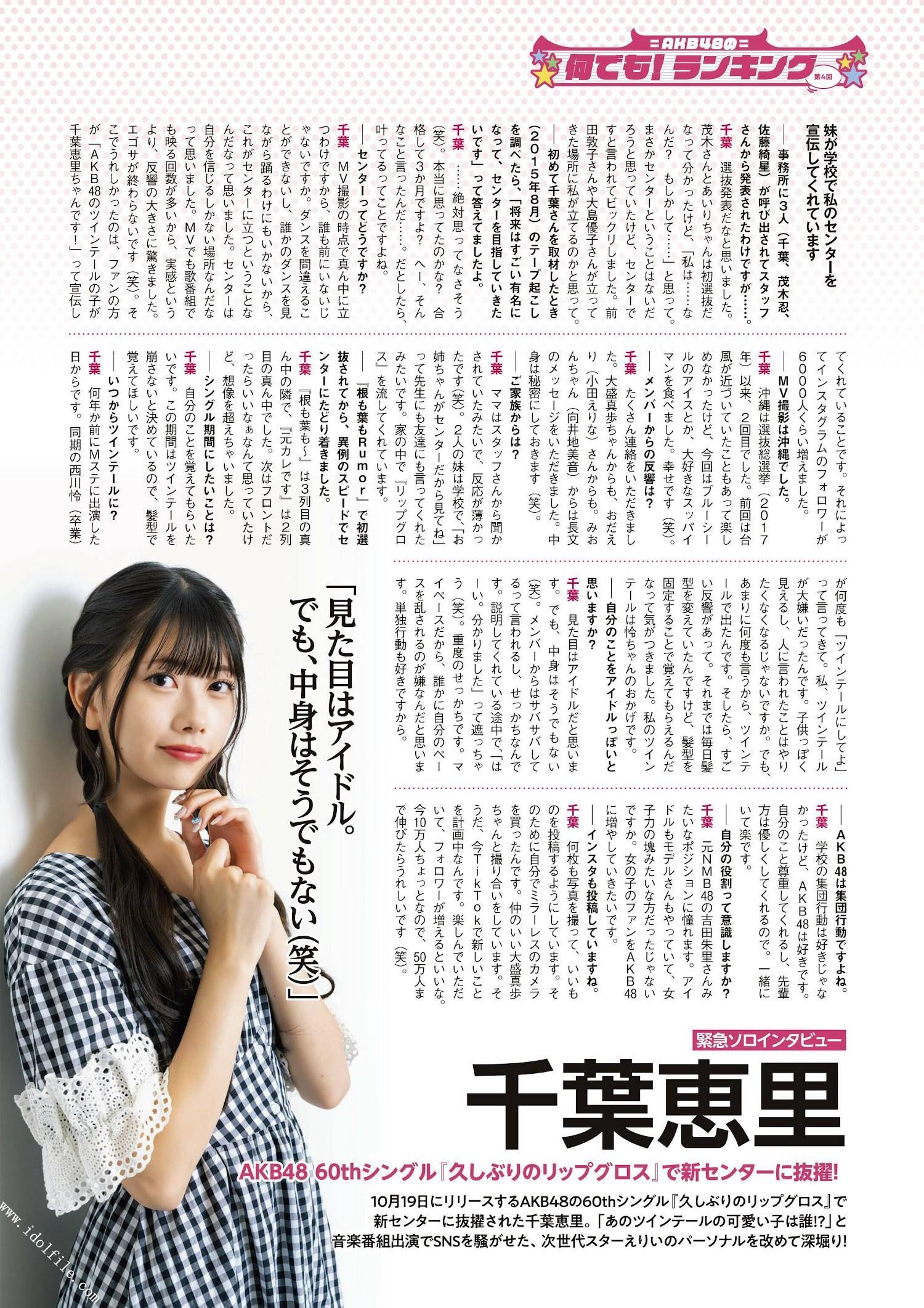 AKB48, ENTAME 2022.11 (月刊エンタメ 2022年11月号)(3)