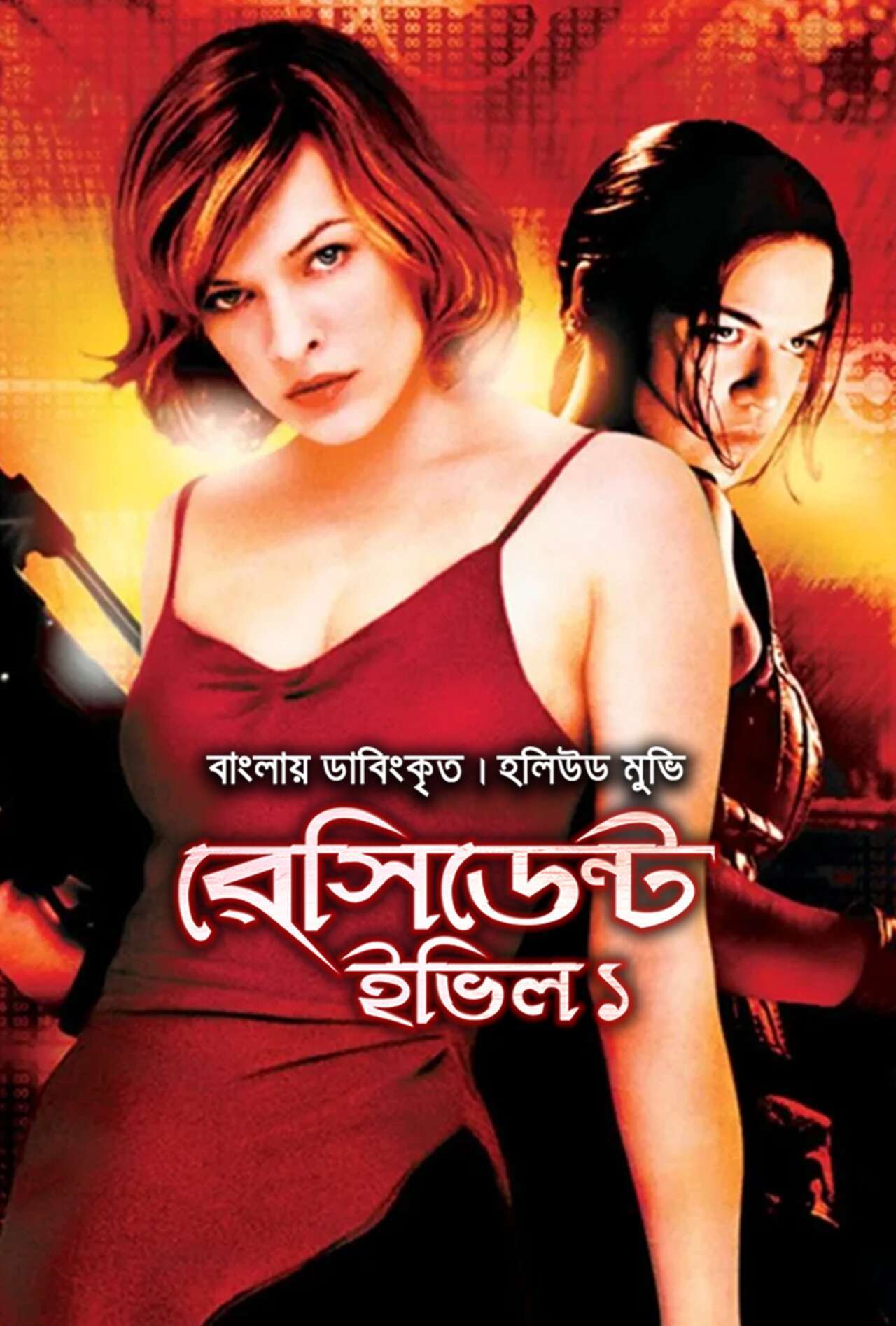 Resident Evil 1 2023 Bangla Dubbed Movie ORG 720p WEB-DL 1Click Download