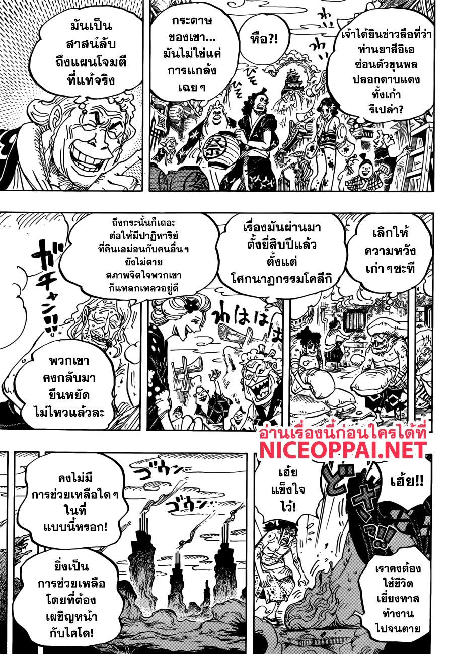 One Piece 955 TH