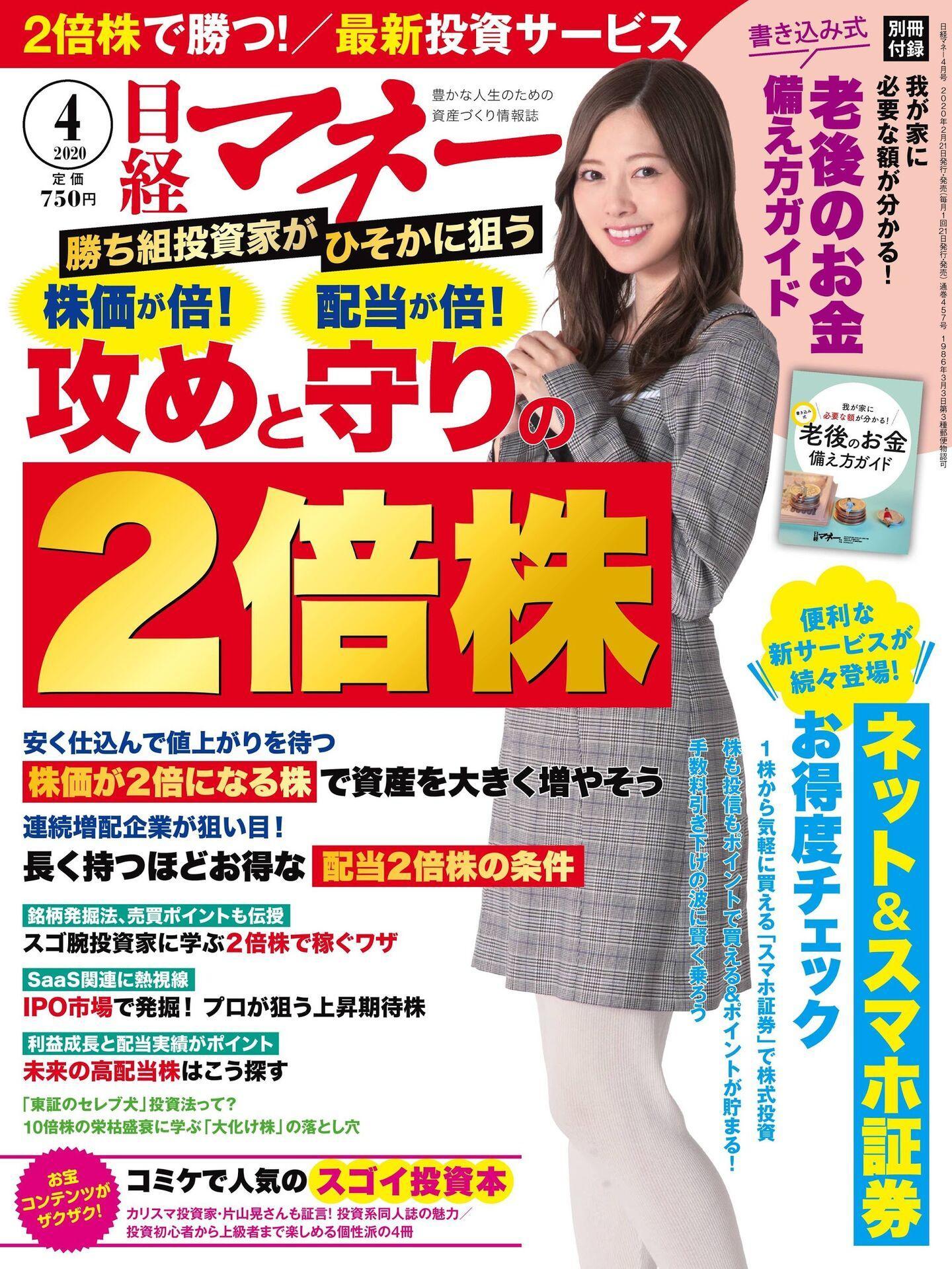 Mai Shiraishi 白石麻衣, FLASH 2020.11.10 (フラッシュ 2020年11月10日号)(5)