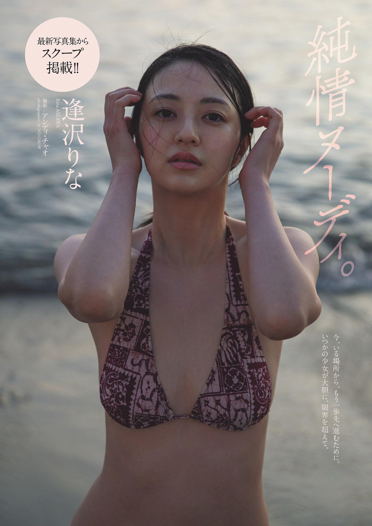 Rina Aizawa 逢沢りな, Weekly Playboy 2024 No.15 (週刊プレイボーイ 2024年15号)(1)