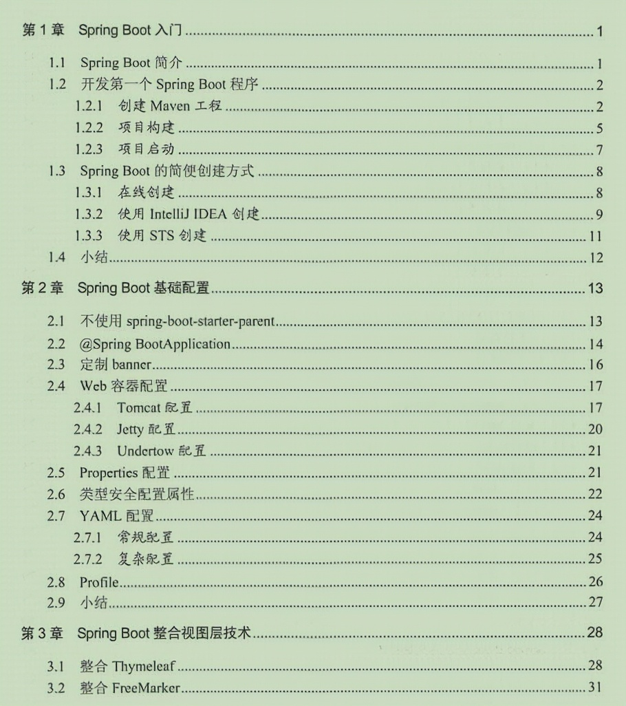 完美！终于有人整理出了SpringBoot+Vue实战手册