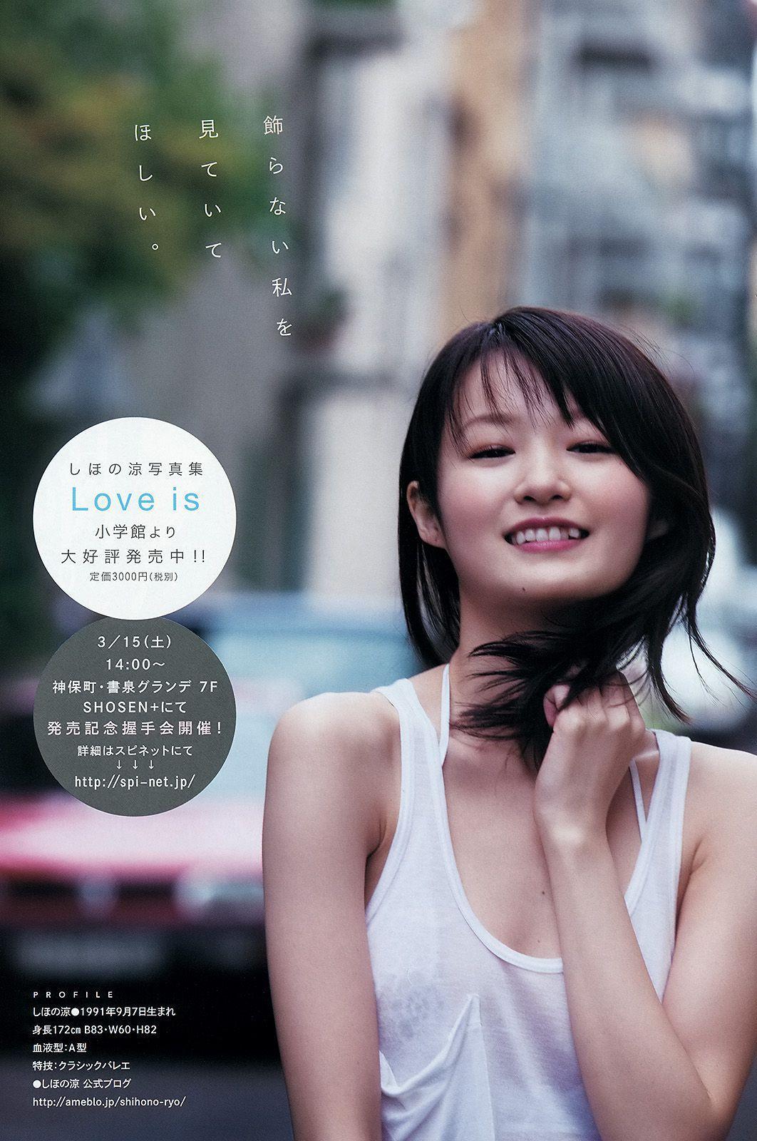 虎南有香 しほの涼 あやみ旬果 逢坂はるな [Young Animal Arashi 岚特刊] No.04 2014年 写真杂志(16)