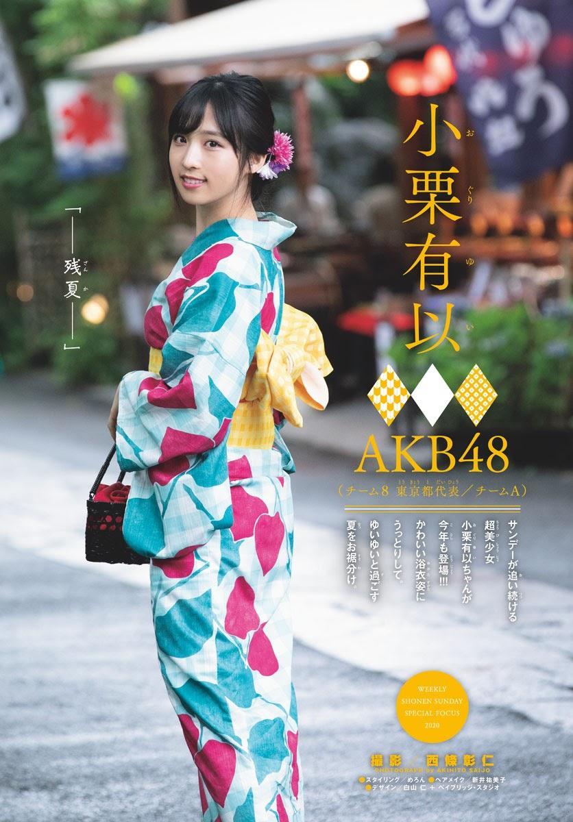 Yui Oguri 小栗有以, Shonen Sunday 2020 No.36-37 (週刊少年サンデー 2020年36-37号)(2)