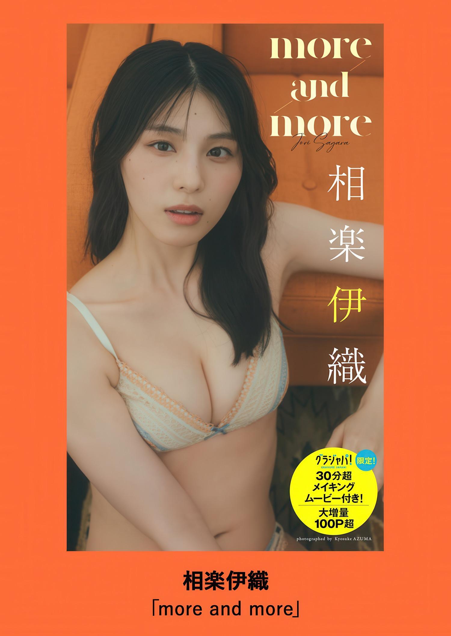 Iori Sagara 相楽伊織, Weekly Playboy 2025 No.26 (週刊プレイボーイ 2025年26号)(9)