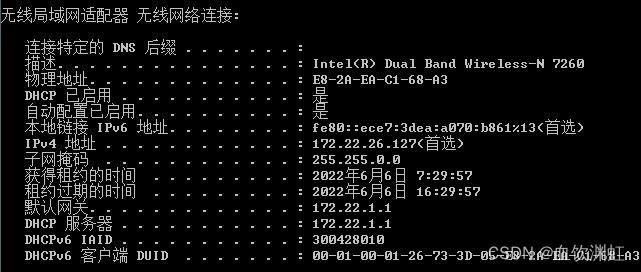 图1 使用ipconfig /all显示效果图