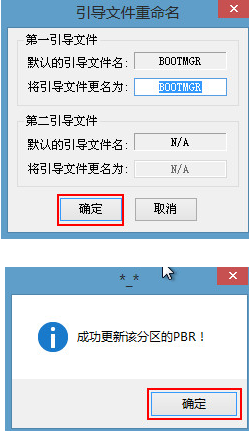 教你pe系统bootice修复系统引导教程