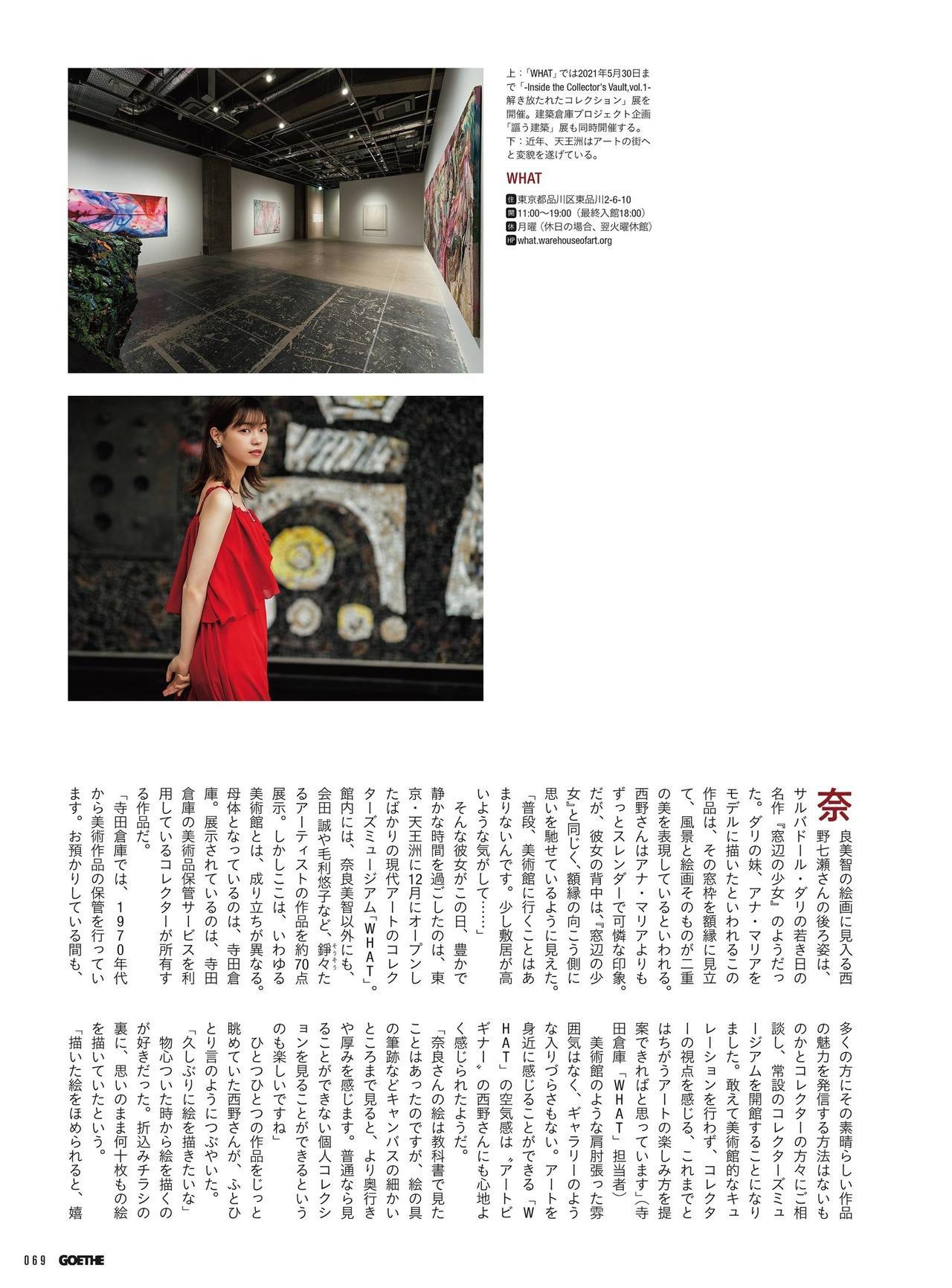 Nanase Nishino 西野七瀬, Goethe Magazine 2021.02(7)