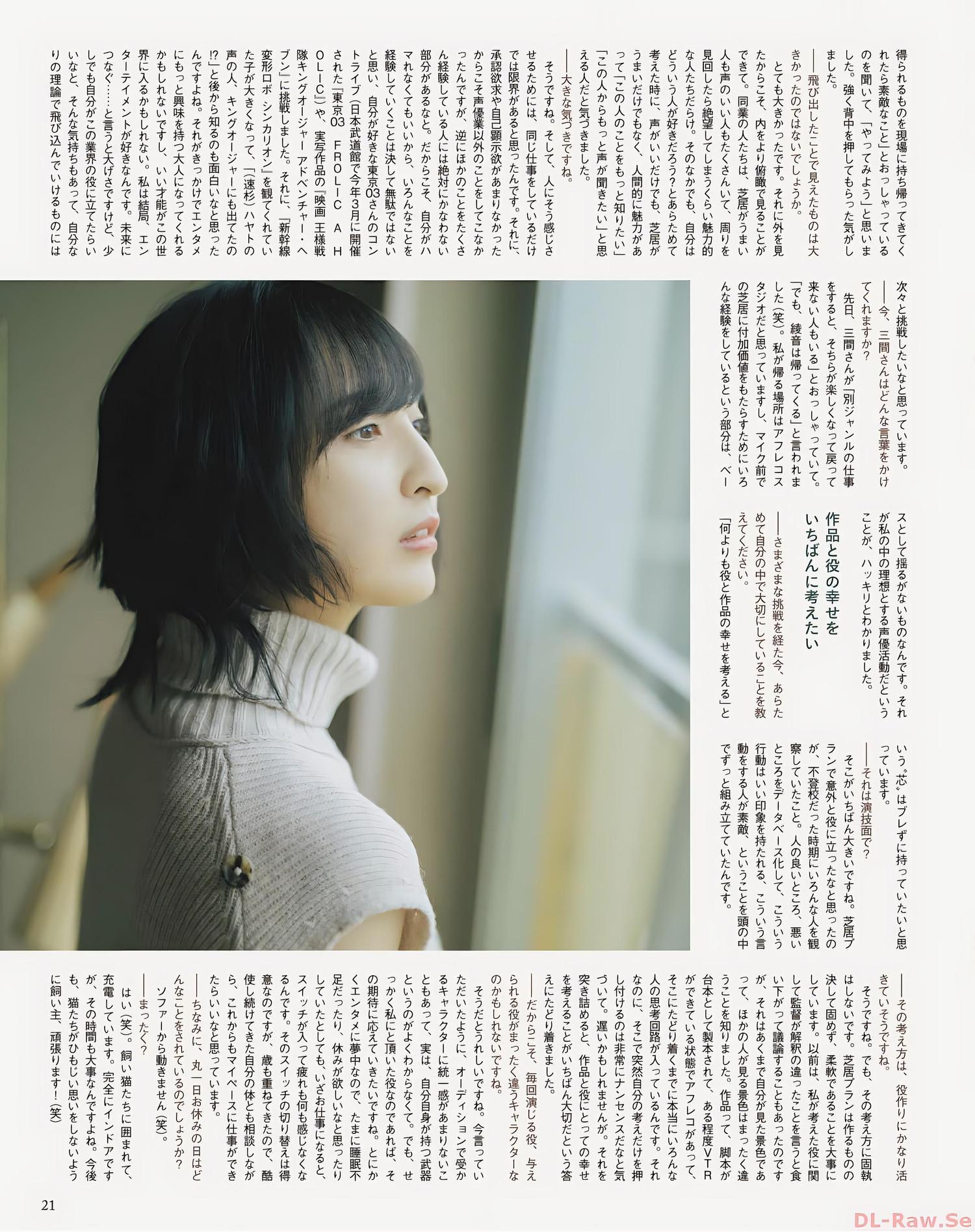 Ayane Sakura 佐倉綾音, Seigura 2022.12 (声優グランプリ 2022年12月号)(15)