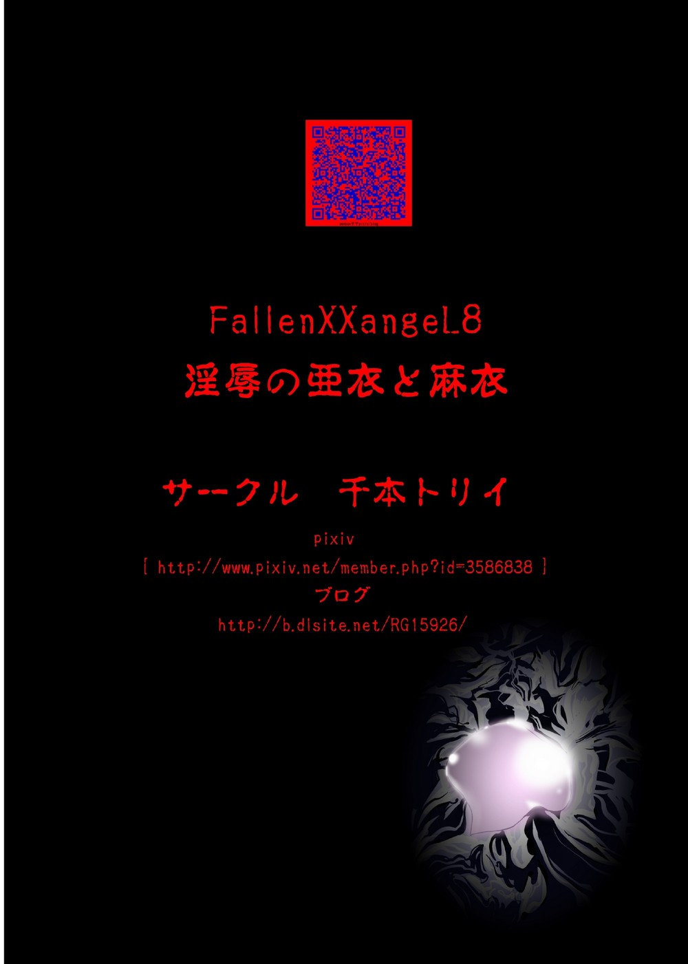 FallenXXAngel 08 Injoku no Ai to Mai - 48