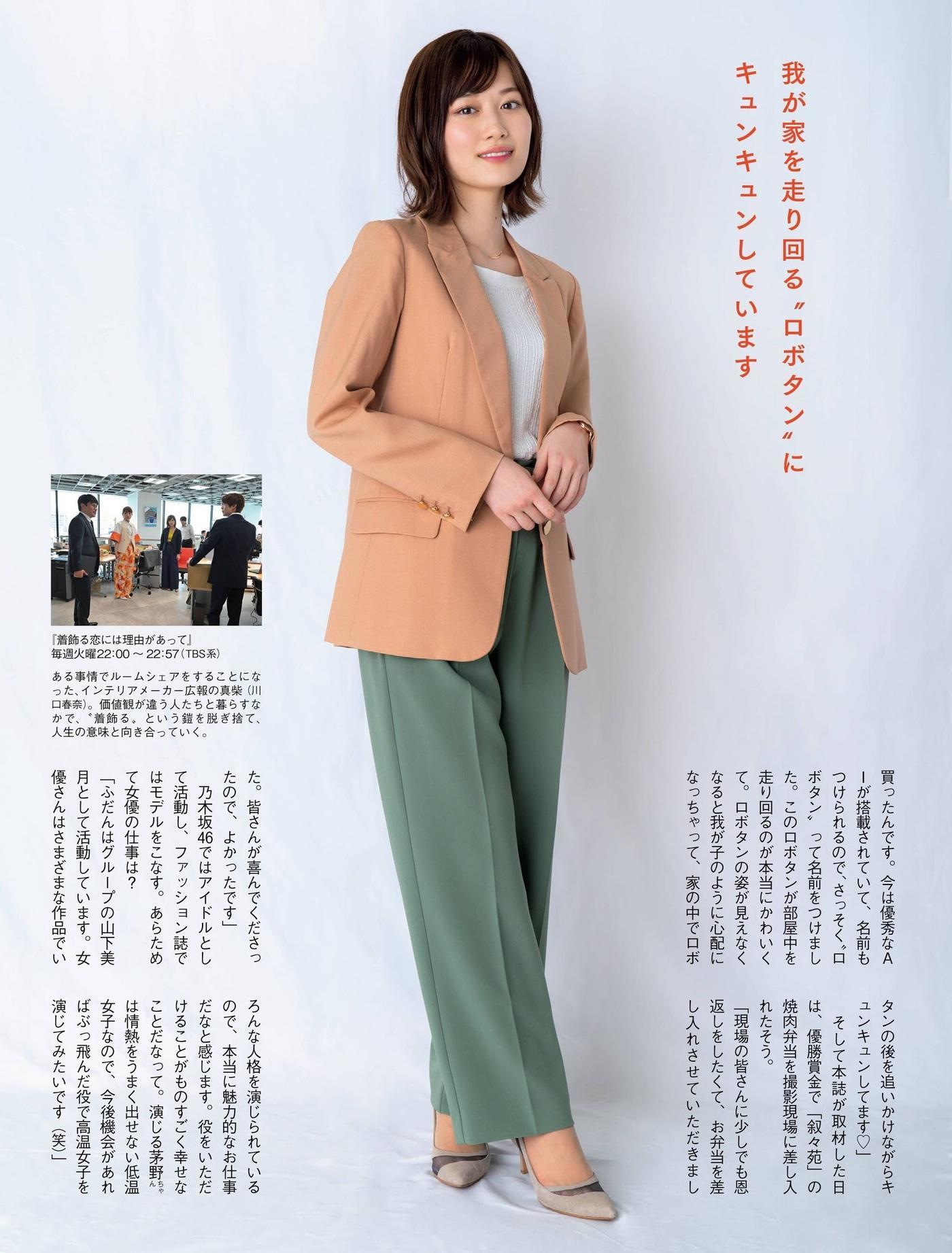 Mizuki Yamashita 山下美月, FLASH 2021.06.01 (フラッシュ 2021年6月1日号)(2)