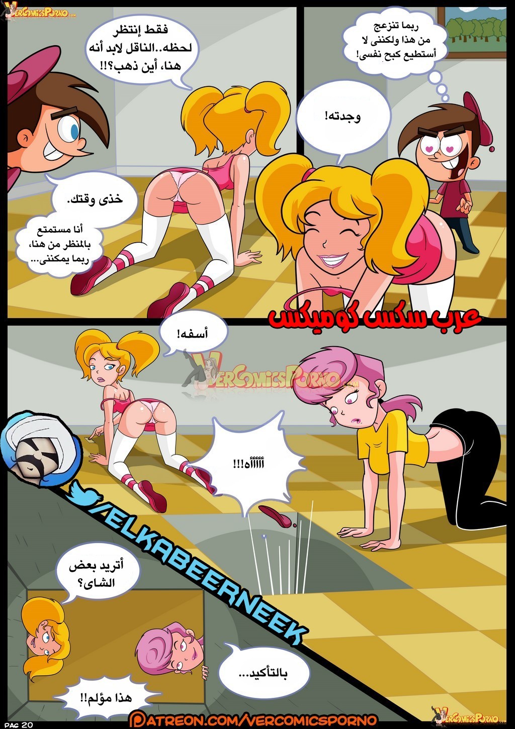 266 صائد الأمهات الممحونات الجزء 1