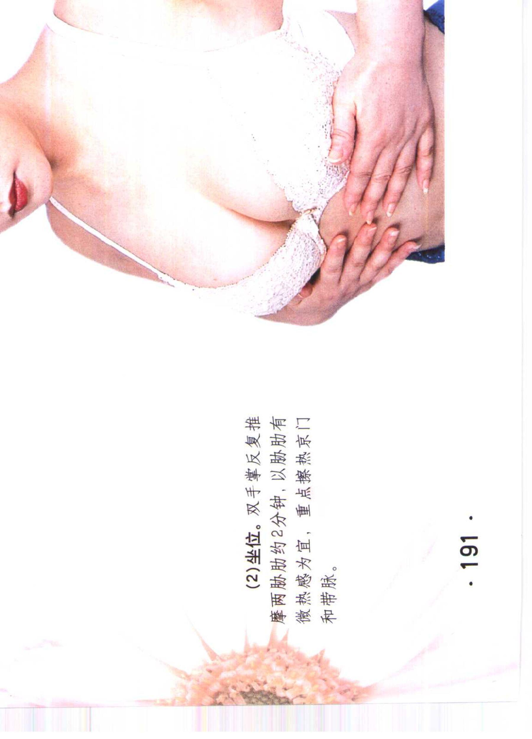 书籍扫描 乳房保健按摩彩色图谱(196)