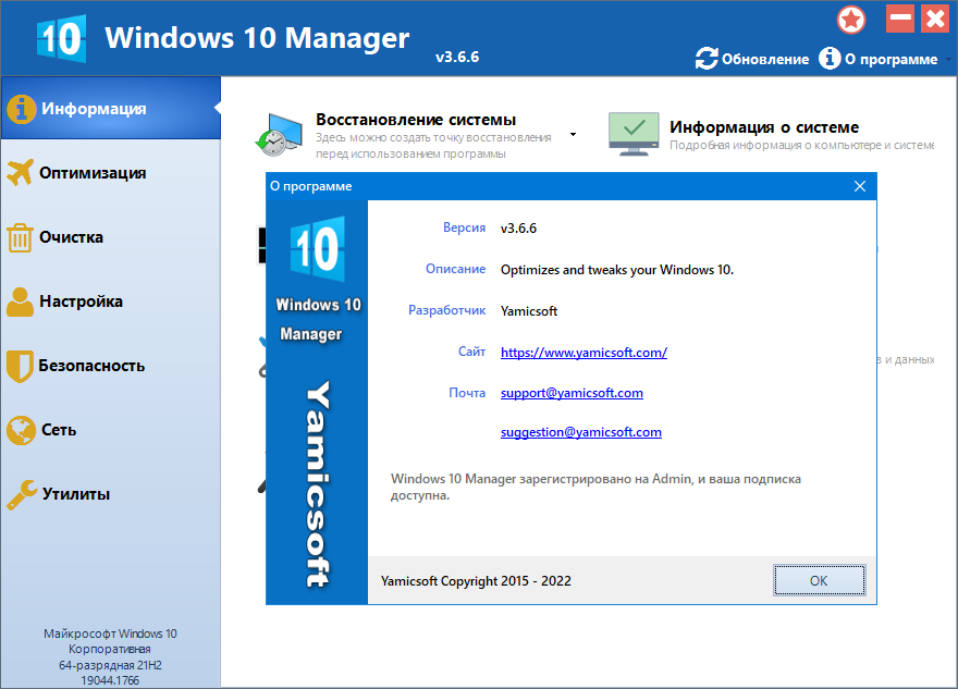 Windows 10 Manager 3.6.6 RePack (& Portable) by KpoJIuK [Multi/Ru]