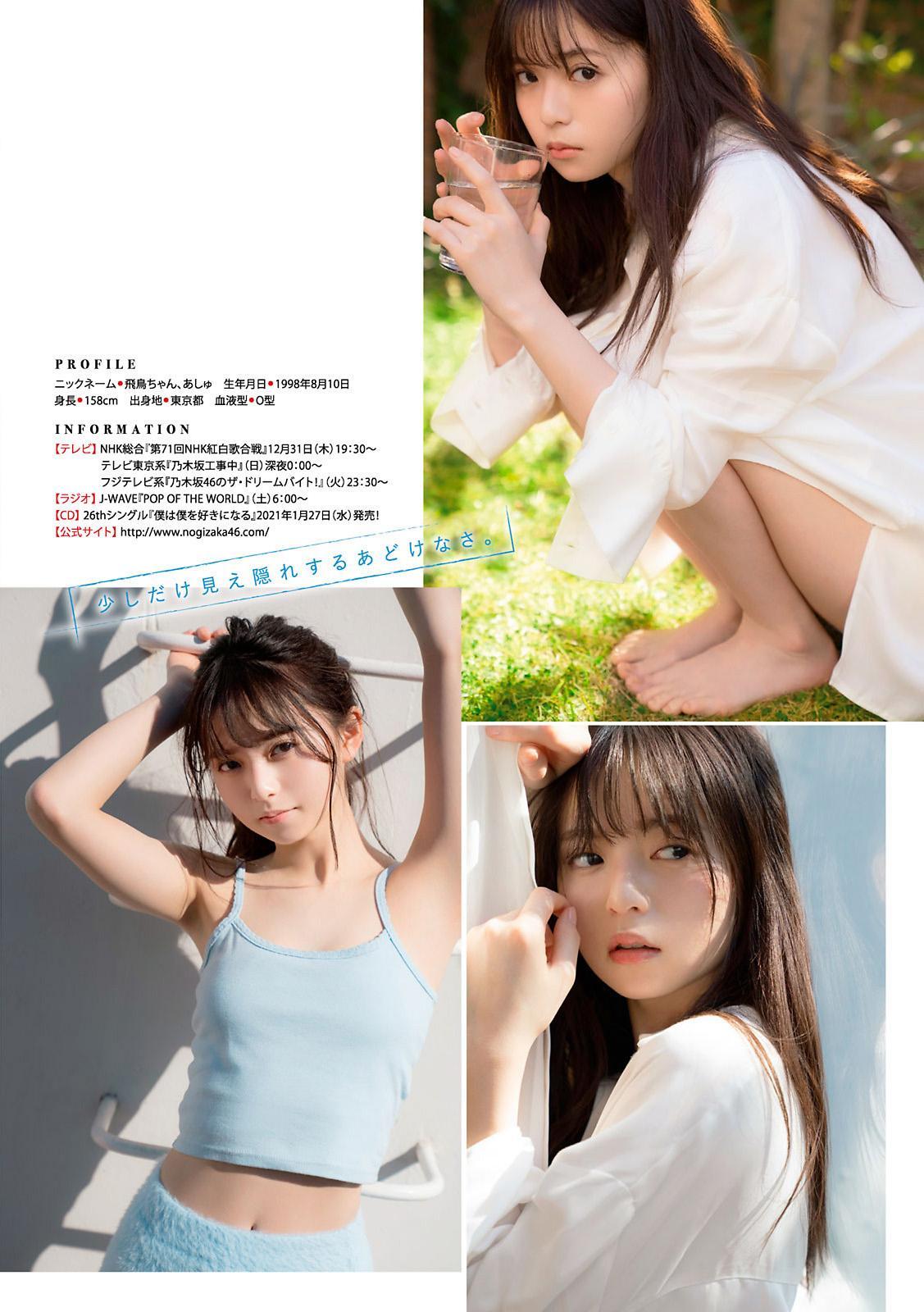 Asuka Saito 齋藤飛鳥, Young Magazine 2021 No.02-03 (ヤングマガジン 2021年2-3号)(8)