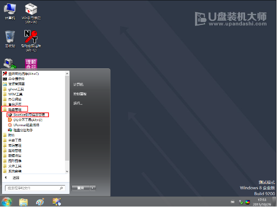 教你pe系统bootice修复系统引导教程