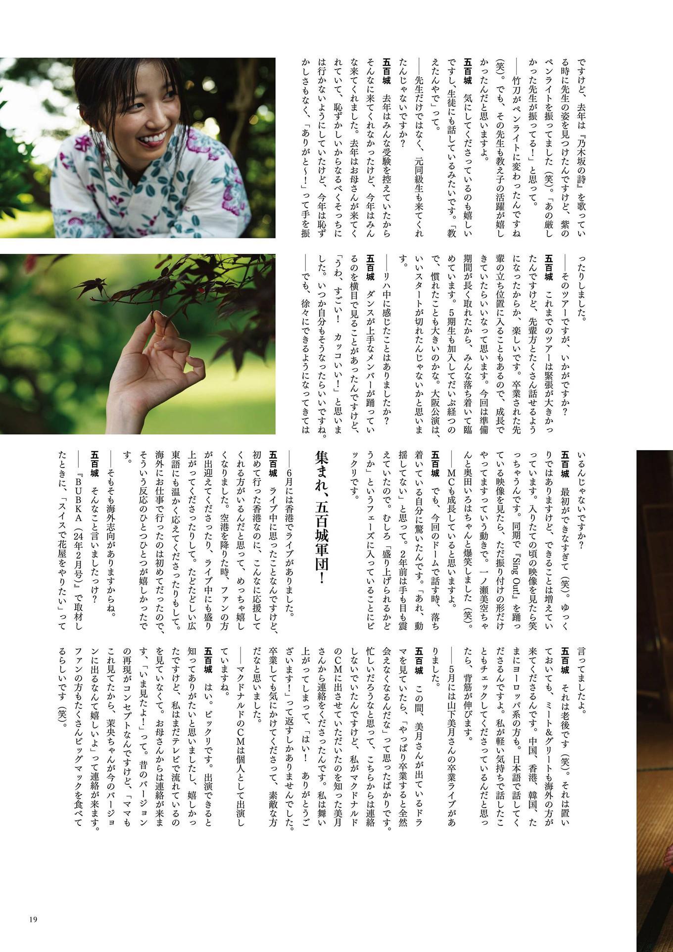 Mao Ioki 五百城茉央, BRODY 2024 No.10 (ブロディ 2024年10月号)(17)