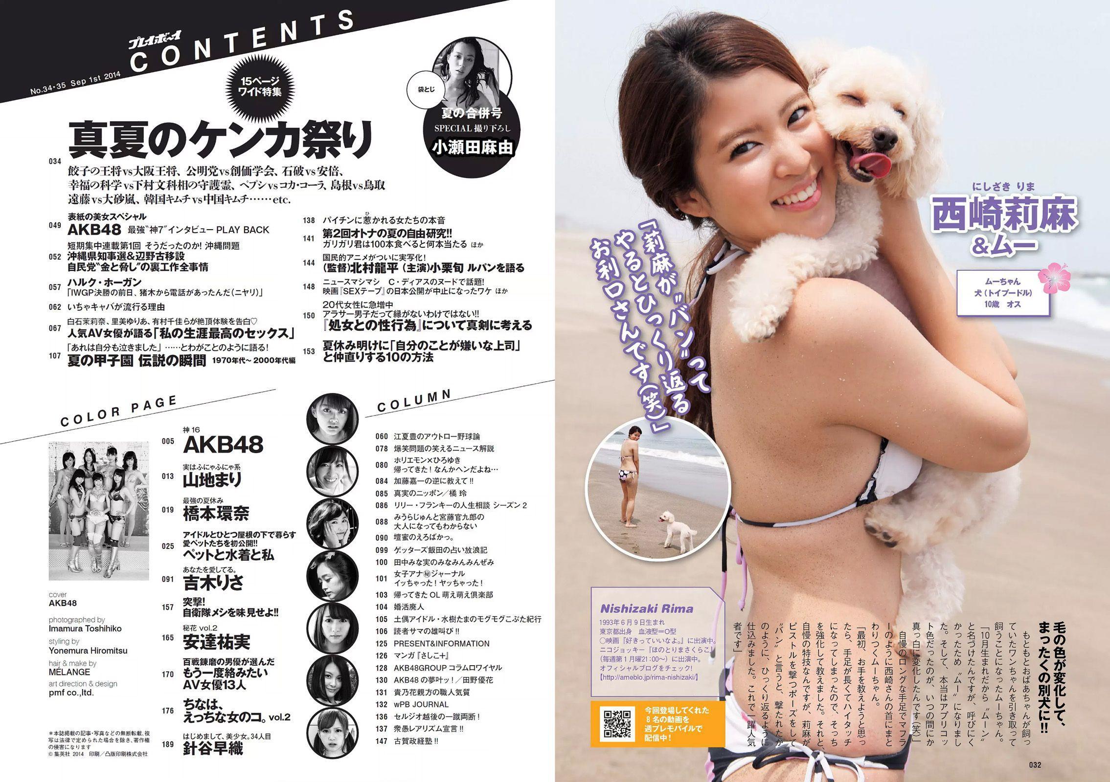 AKB48 山地まり 橋本環奈 吉木りさ 安達祐実 小瀬田麻由 [Weekly Playboy] 2014年No.34-35 写真杂志(16)