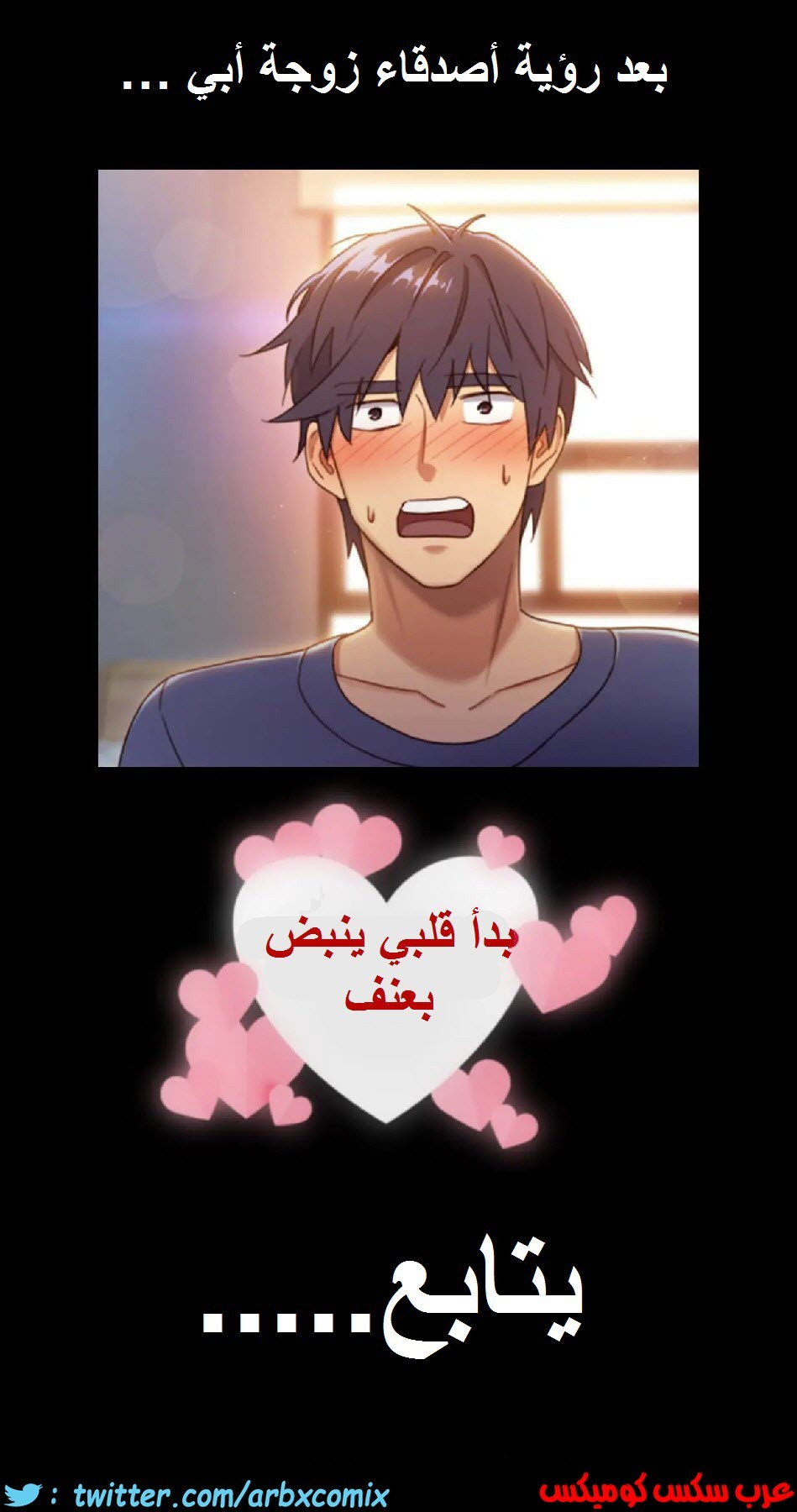 831 أصدقاء زوجة أبي الجزء 2