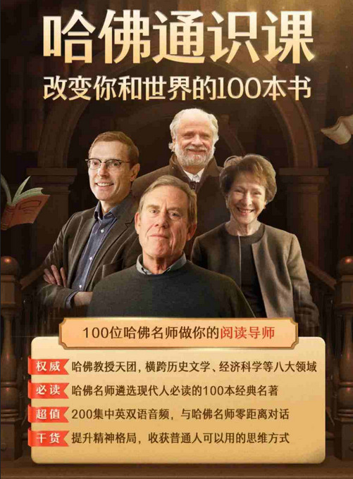 哈佛通识课：改变你和世界的100本书