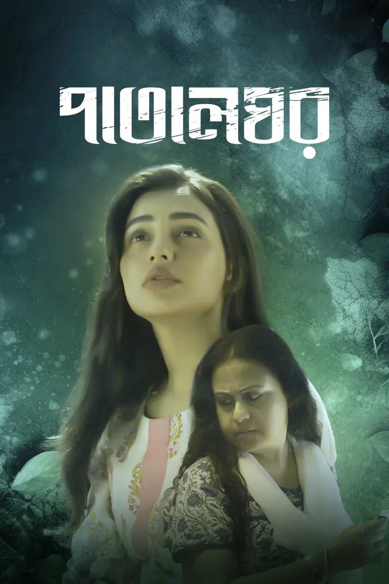 Patalghor 2025 Bangla Movie 720p WEB-DL 1Click Download