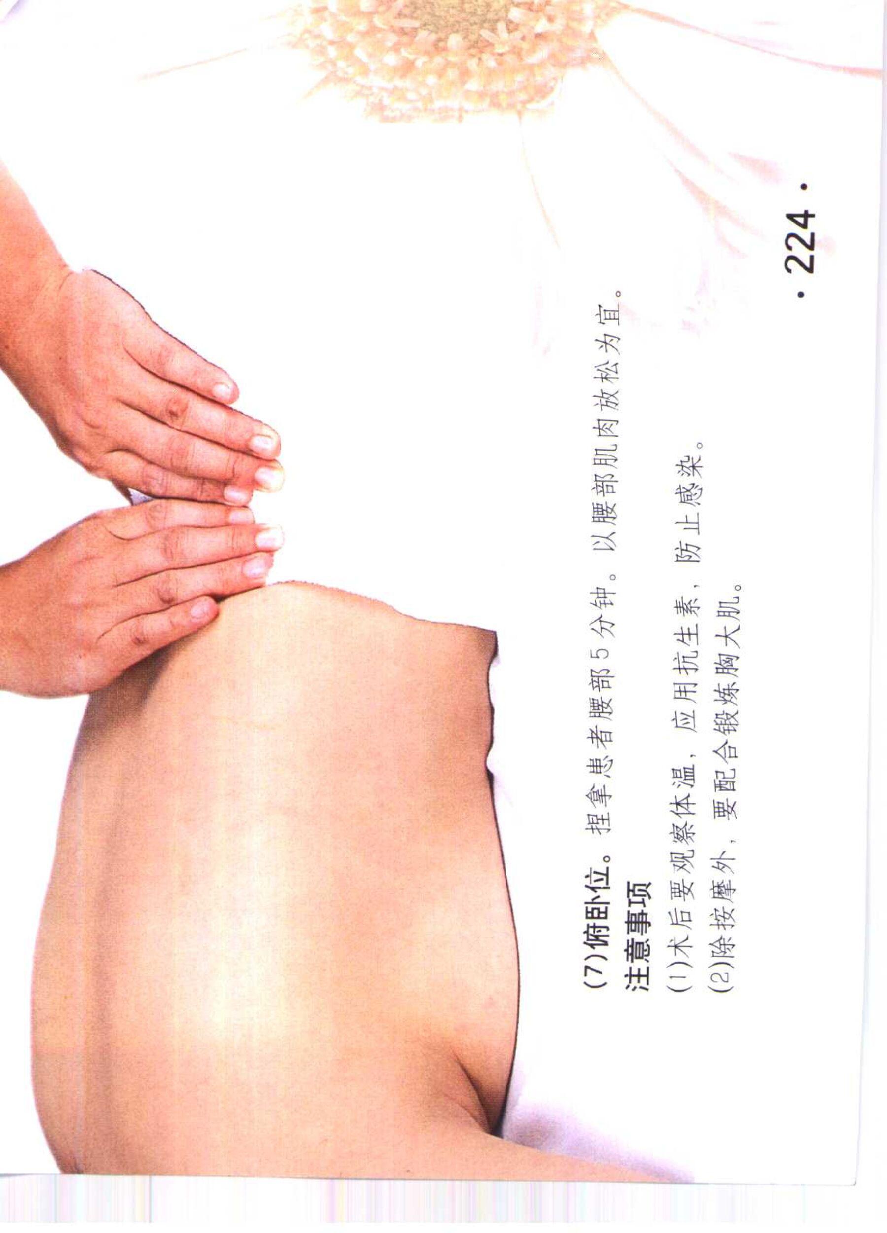 书籍扫描 乳房保健按摩彩色图谱(229)