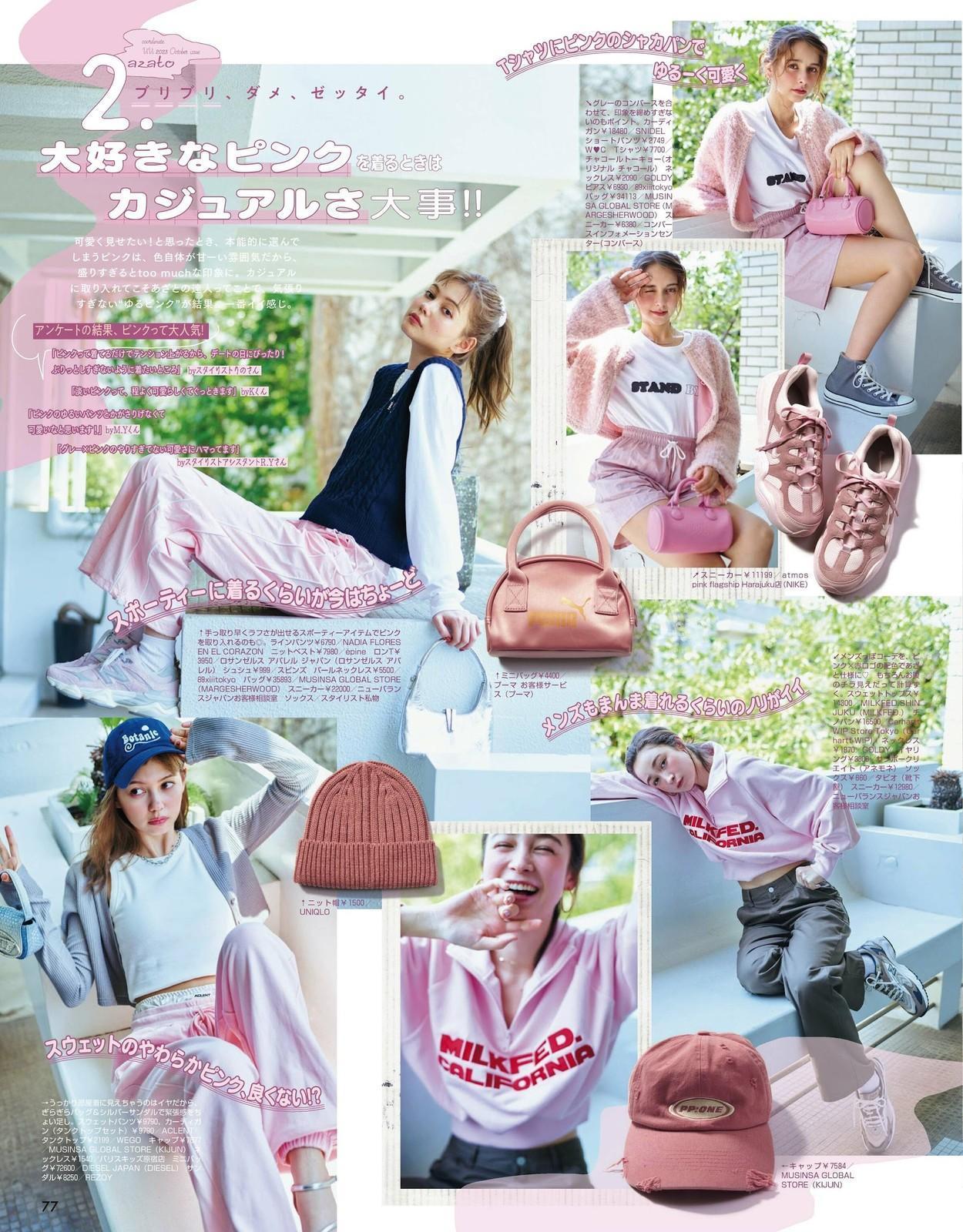 嵐莉菜 愛花 藤井サチ, ViVi ヴィヴィ Magazine 2023.10(2)