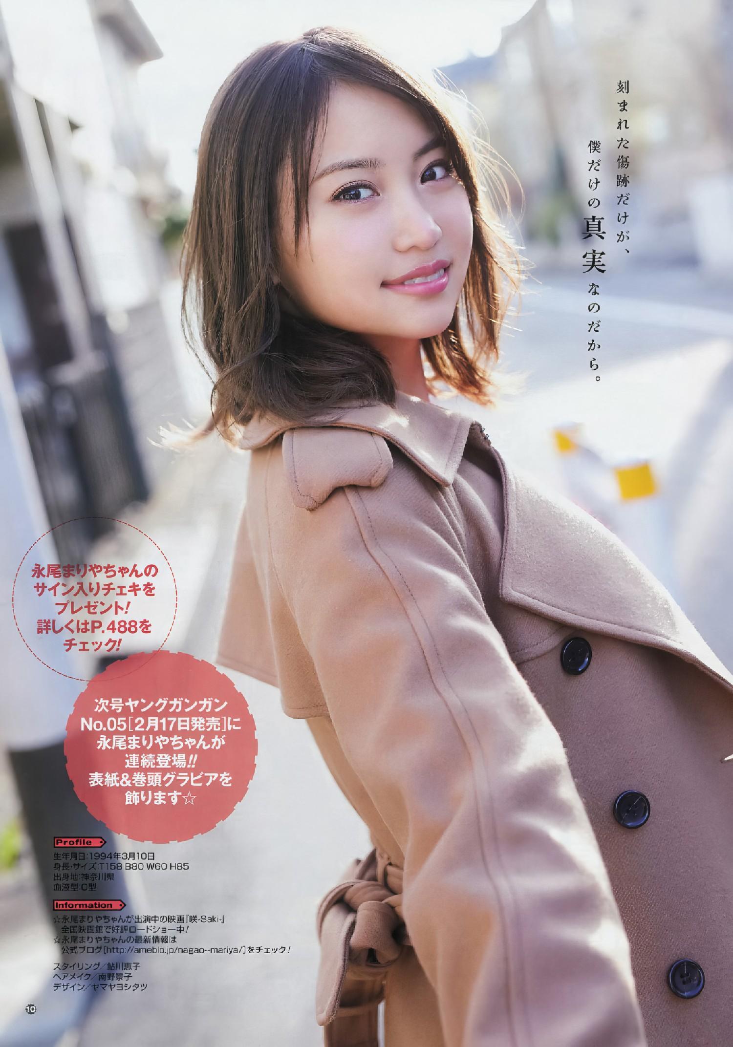 Mariya Nagao 永尾まりや, Young Gangan 2017 No.05 (ヤングガンガン 2017年5号)(14)