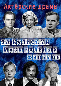 Актерские драмы все выпуски. Актерские драмы. Актерские драмы ТВ центр. Красота как приговор актерские драмы. Актёрские драмы все выпуски.