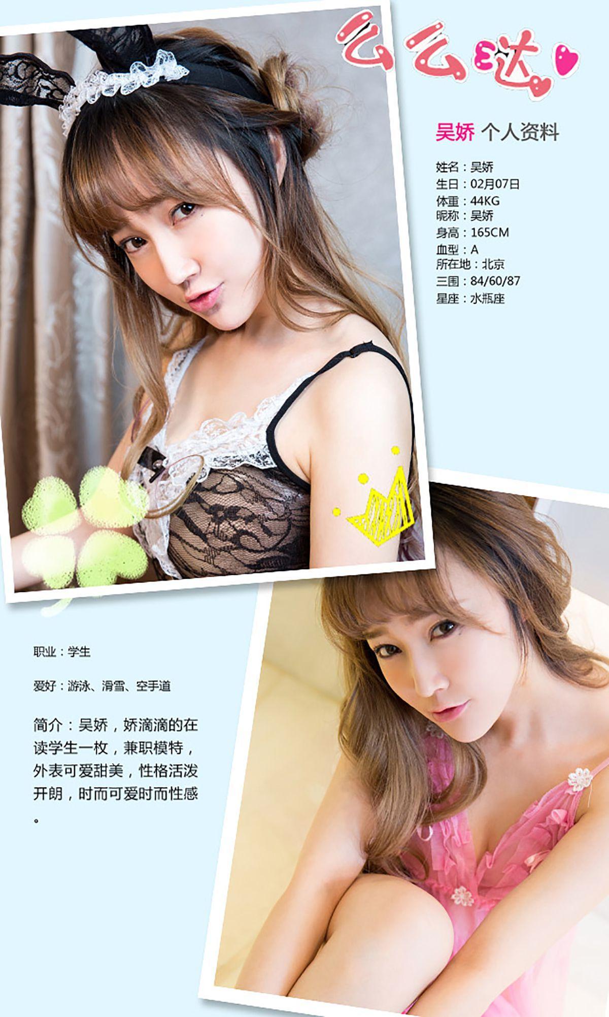 吴娇《娇宠一生》 [爱尤物Ugirls] No.280 写真集(2)