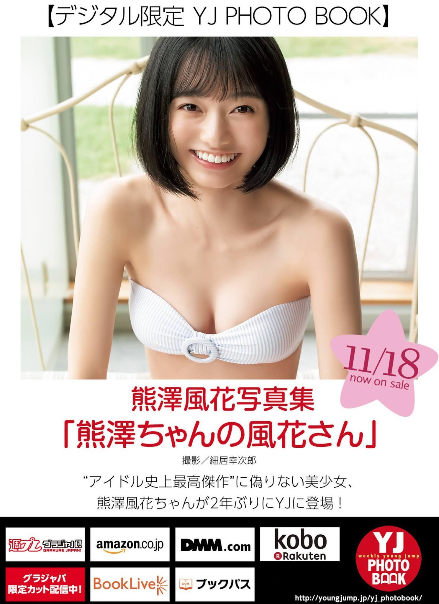 Fuuka Kumazawa 熊澤風花, Young Jump 2021 No.51 (ヤングジャンプ 2021年51号)(6)